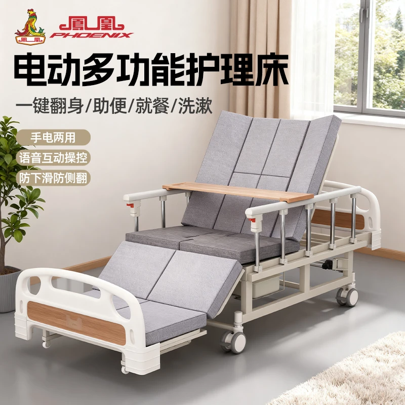Phoenix/凤凰凤凰多功能电动护理床褥疮垫家用医用大小便辅助改善中风瘫痪卧床老人全自动升降翻身抬腿起背护理床