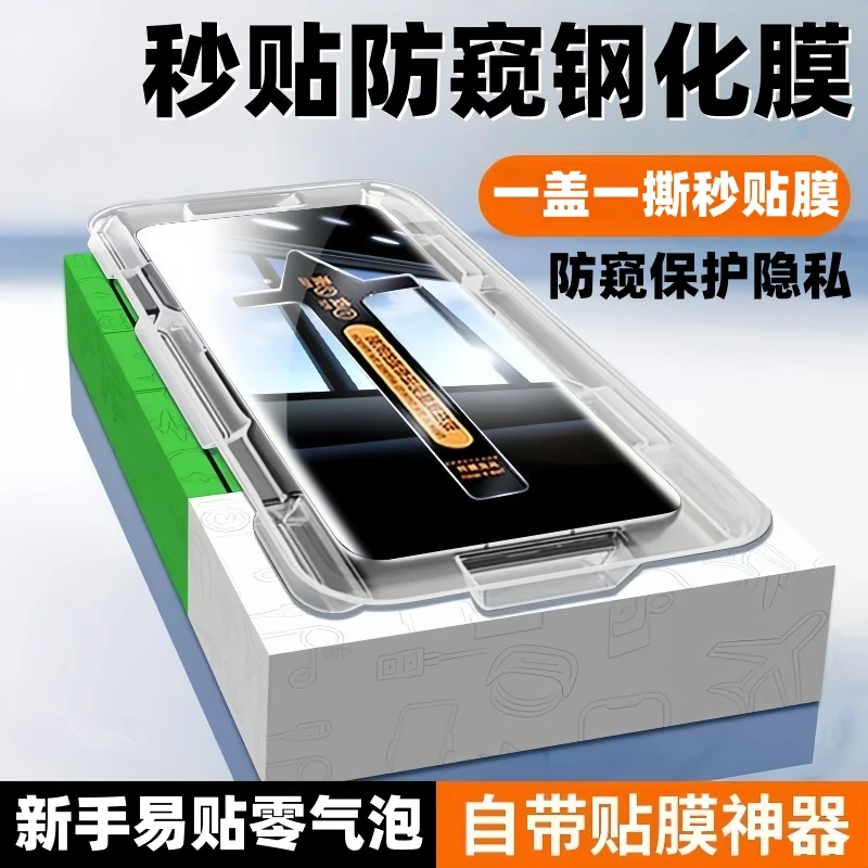 适用vivoX100Ultra秒贴钢化膜防窥无尘舱贴膜神器防摔全屏手机膜