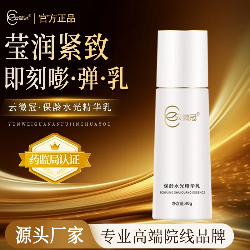 云微冠保龄水光精华乳补水保湿修护提拉滋润年轻水润透亮