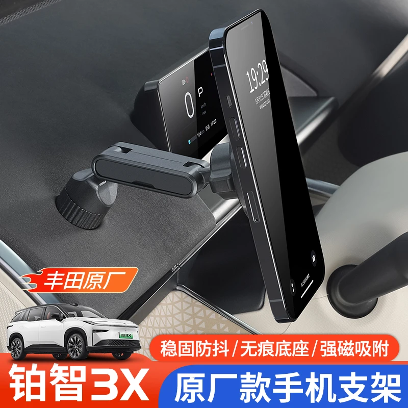 适用丰田铂智3x专用车载手机支架导航手机座磁吸配件用品