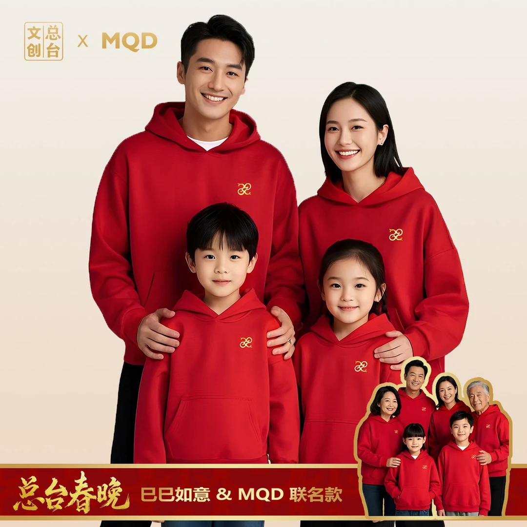【巳巳如意×MQD联名款】蛇年总台秋晚拜年卫衣全家服亲子DT4806002