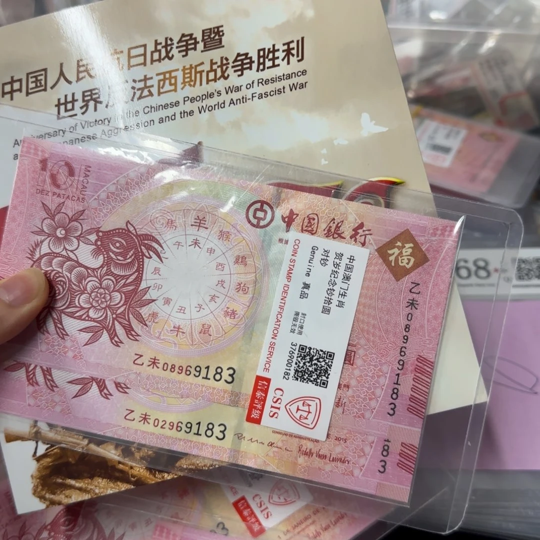 纸生肖羊➕70周年卡册