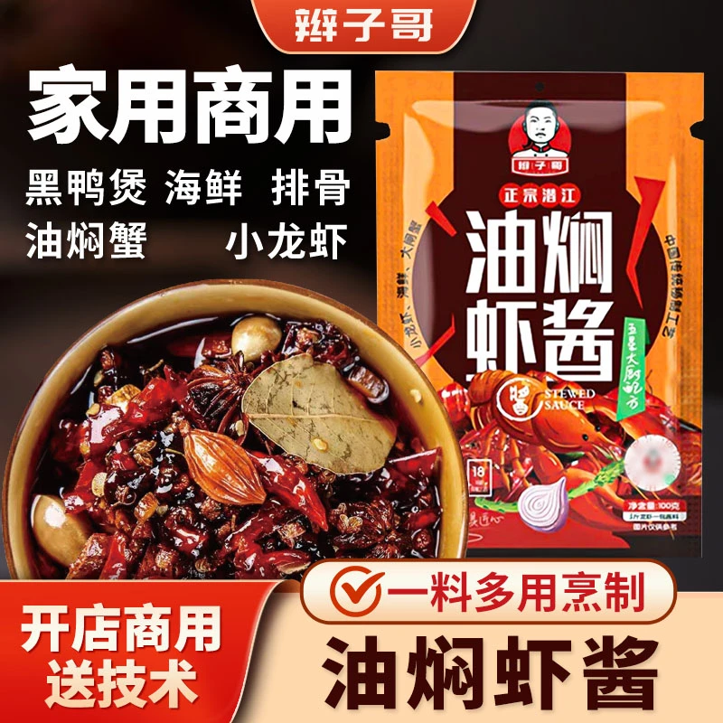 辫子哥油焖虾酱油焖小龙虾调料包商用夜市秘制油焖海鲜酱桶装批发