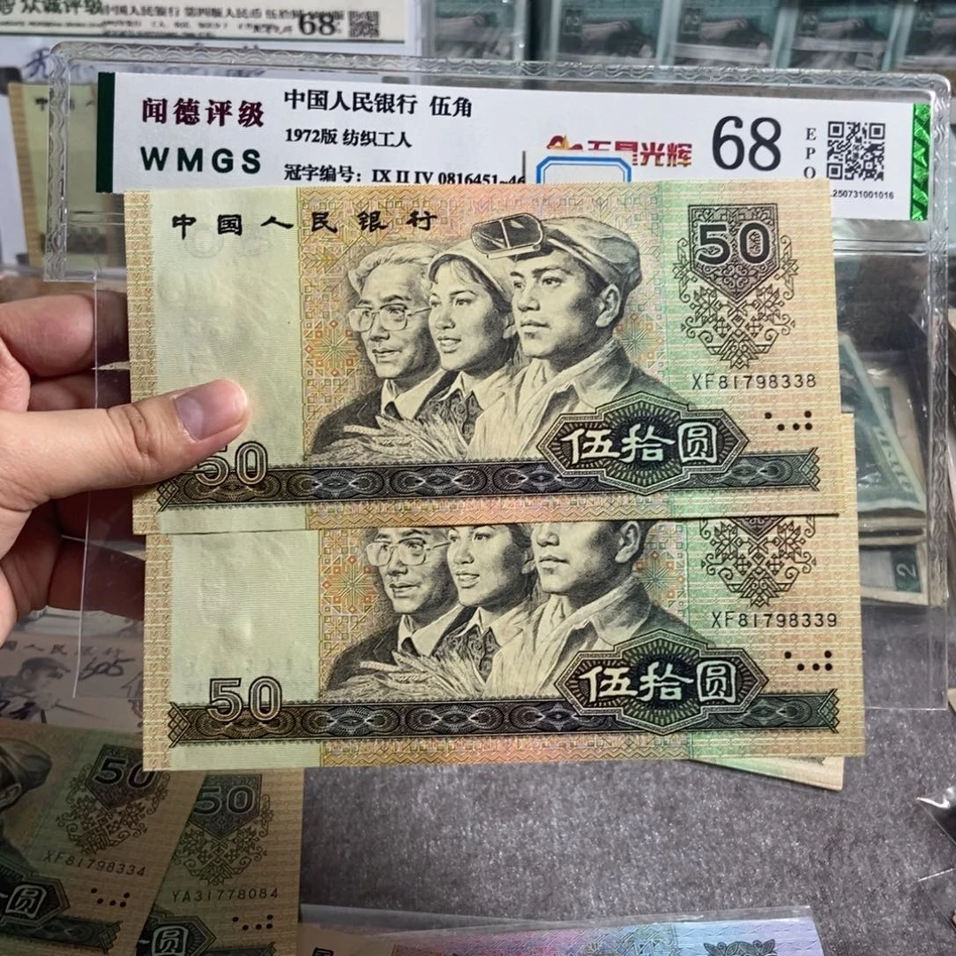 9050。2张连号。无4。全新保真 原票