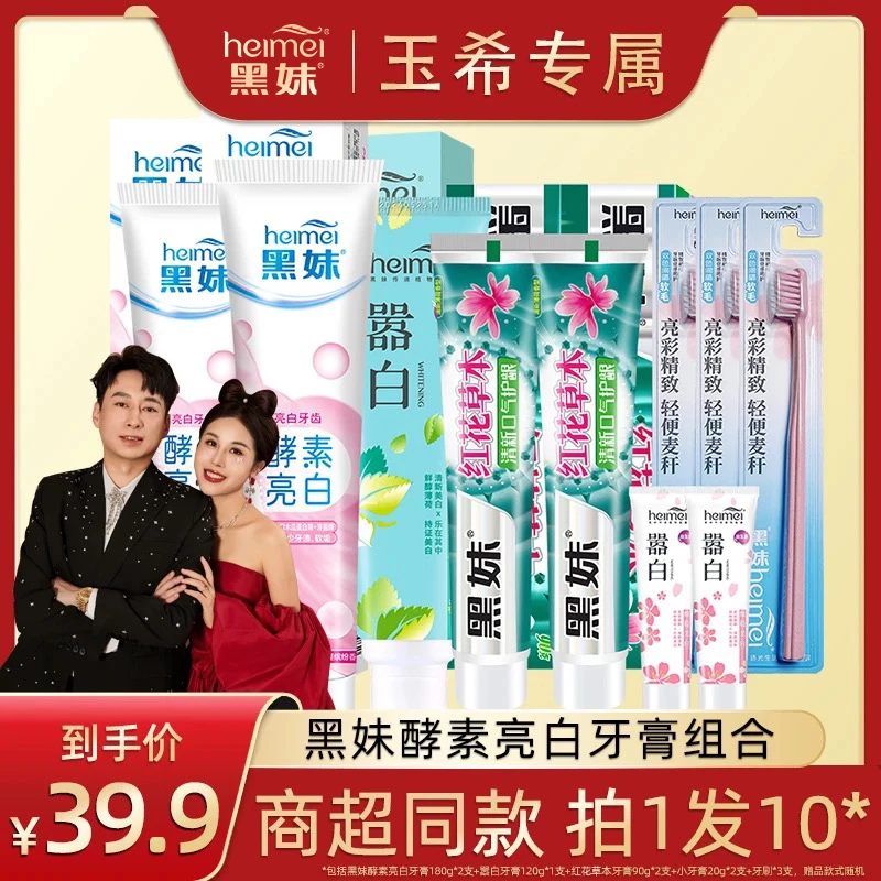 【玉希专属】黑妹酵素美白牙膏家庭组合装清新口气官方家庭实惠装