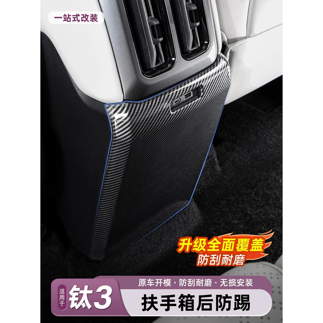 适用方程豹钛3汽车后排防踢垫扶手箱后盖板防护钛三改装配件用品