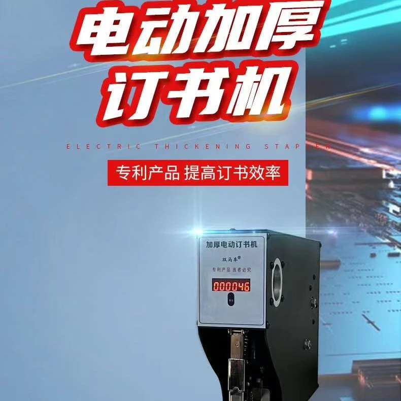 巨宏双马车电动单头重型加厚订书机210张复印纸厚度铜版纸打钉。