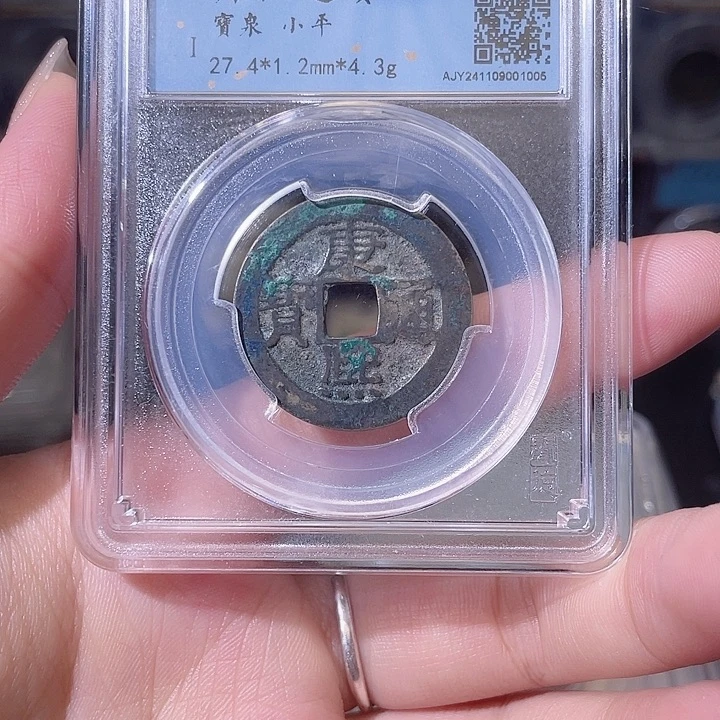铜康熙通宝 宝泉 闻德评级 001005