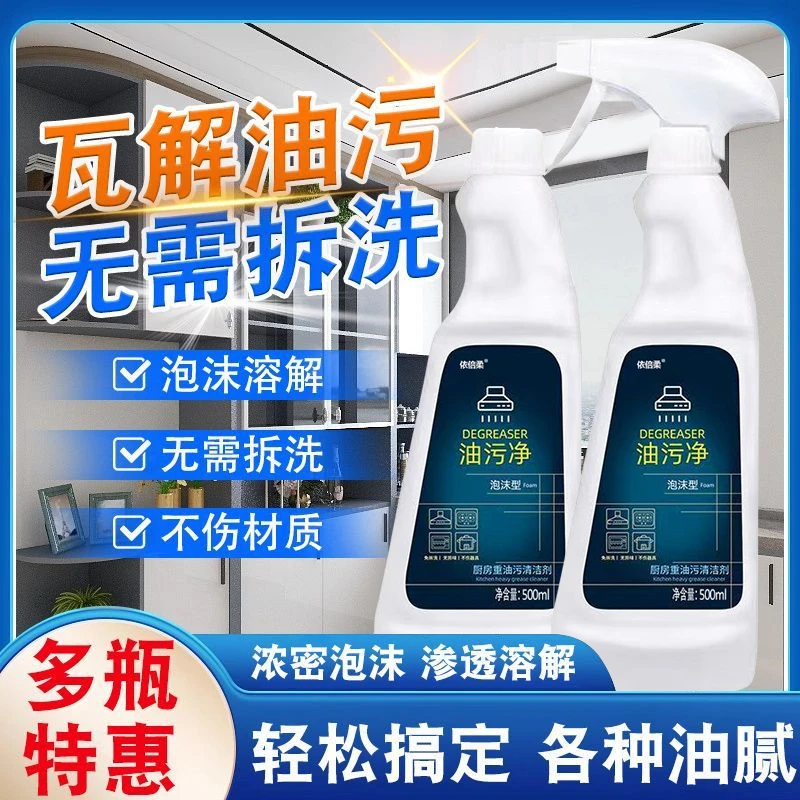 【2瓶】油污净泡沫型厨房抽油烟机强力去油去污家用油烟净柠檬香
