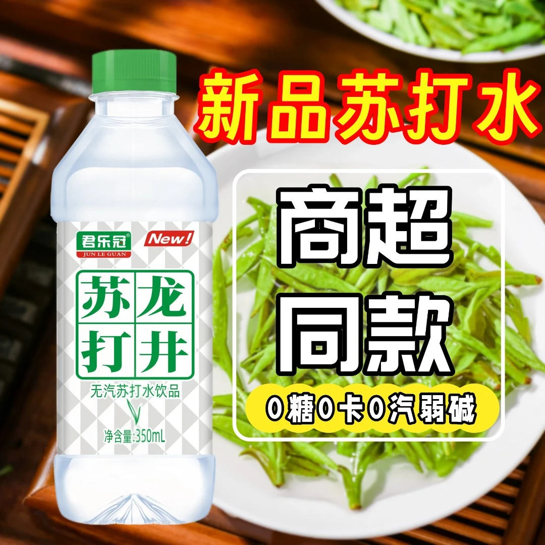 【工厂直营】毛尖龙井苏打水冰爽瓶装饮料整箱解渴餐饮小瓶饮料