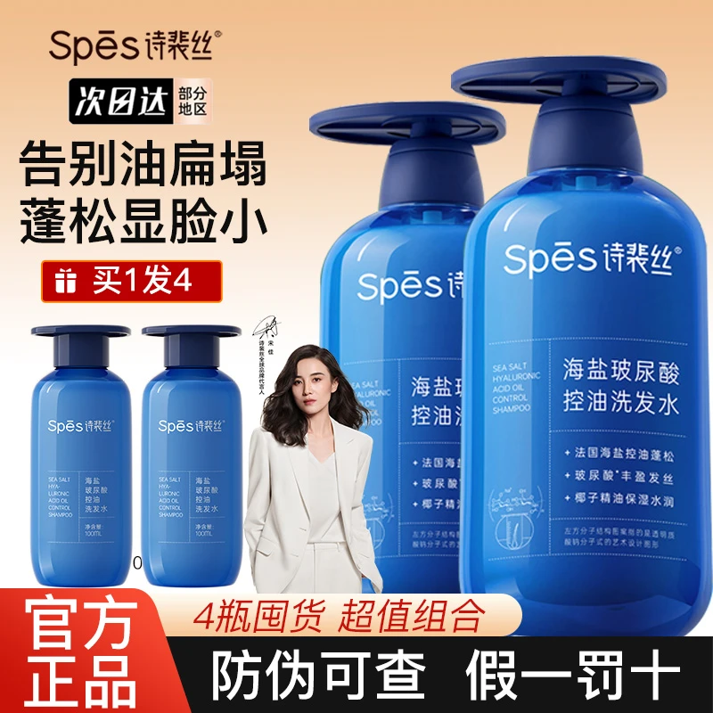 【4瓶囤货】spes诗裴丝洗发水控油蓬松洗发露去屑玻尿酸蓝胖子洗护