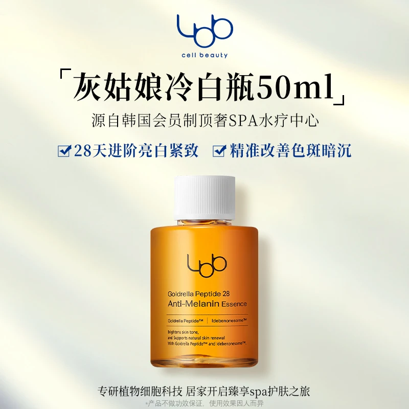 LBB灰姑娘冷白瓶亮白紧致保湿补水修护50ml