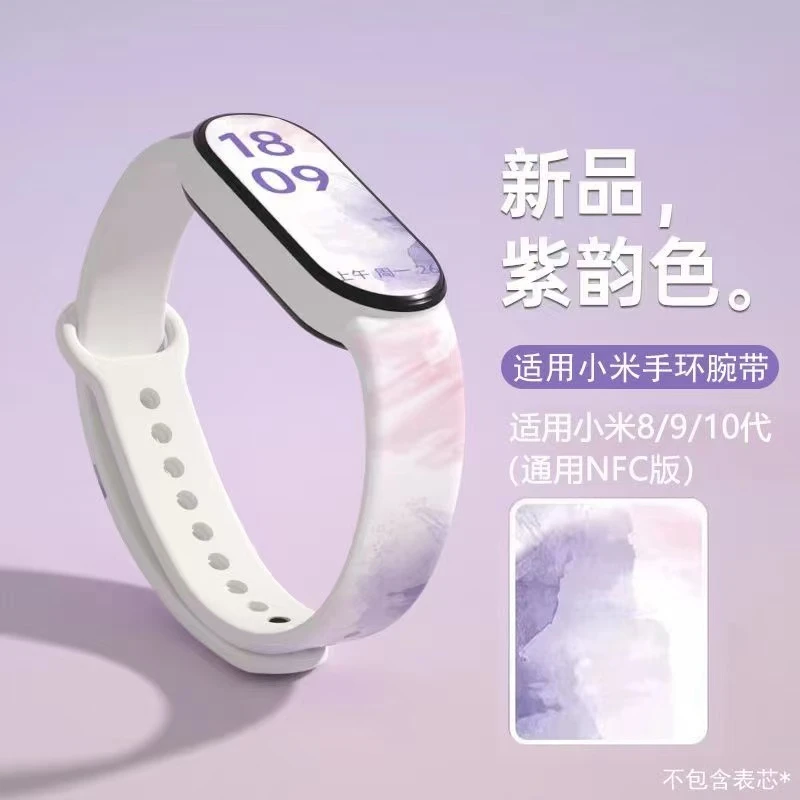 紫韵色适用于小米手环10表带9/8快拆nfc通用款高颜值森系水彩表带