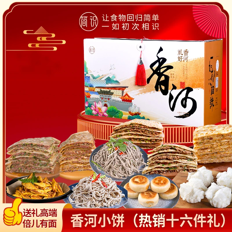 【热销十六件礼】网红香河小饼 多地特色美食