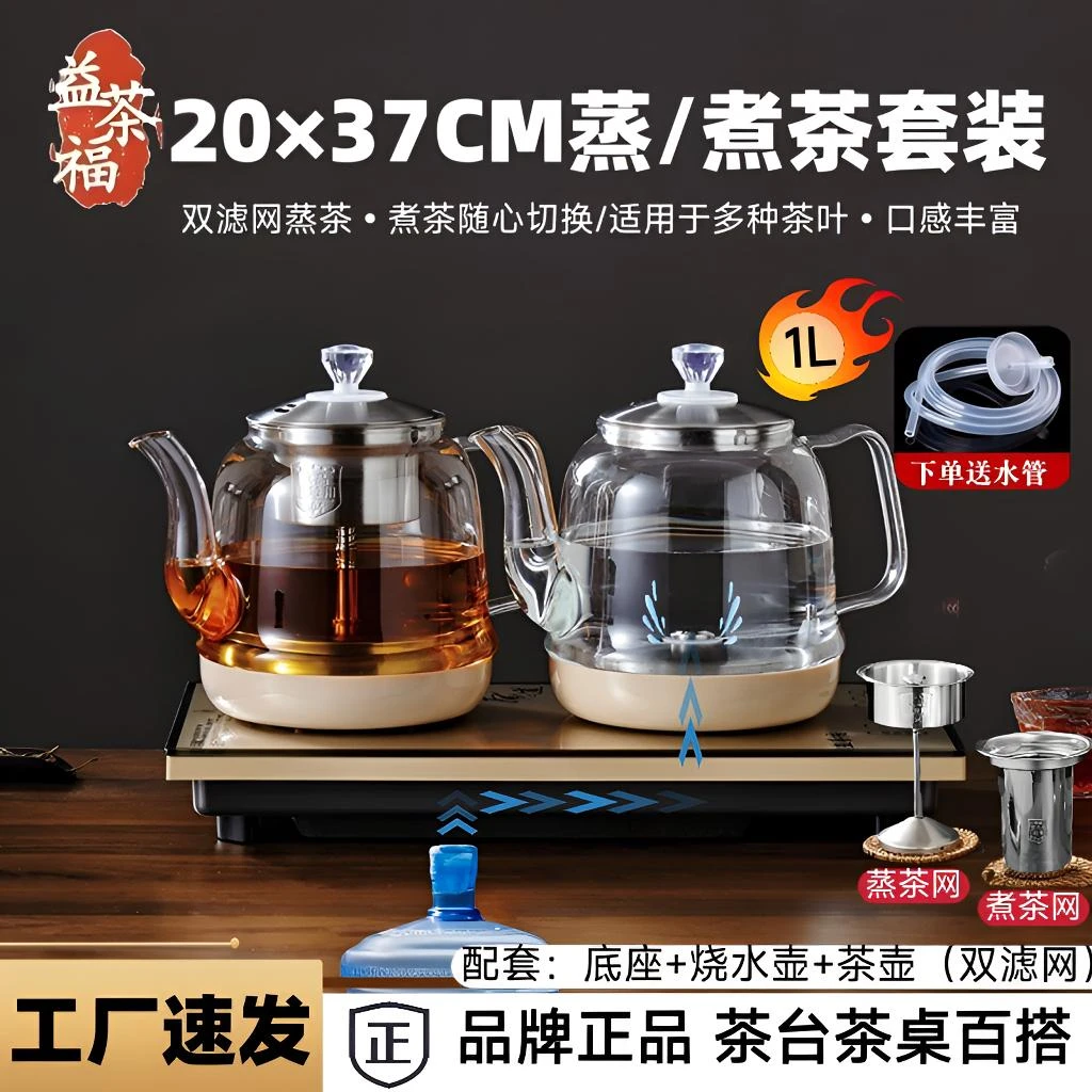 益茶福电热水壶茶台烧水壶煮茶壶一体机家用泡茶蒸汽电茶炉玻璃