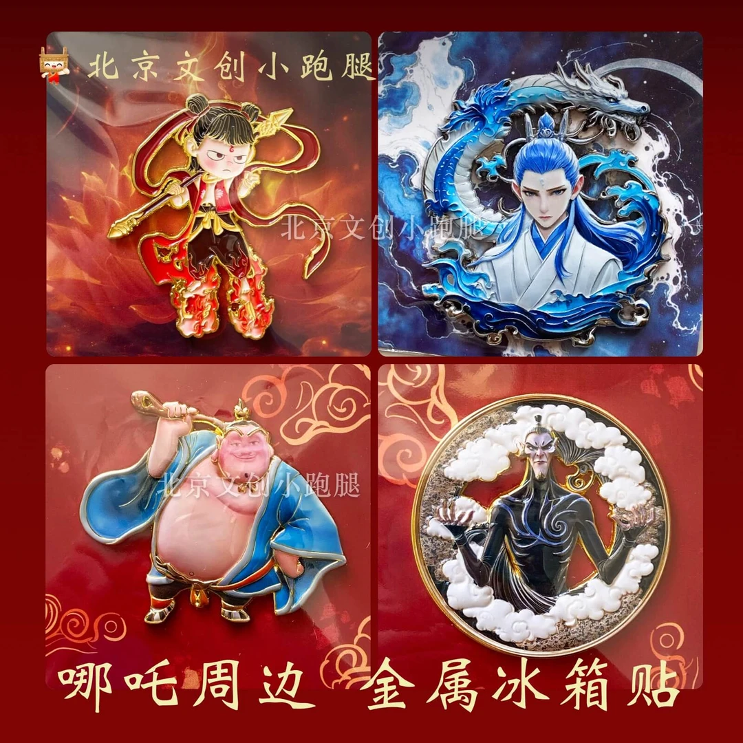 哪吒冰箱贴之魔童闹海周边金属锌合金磁吸动漫伴手礼结界兽冰箱贴