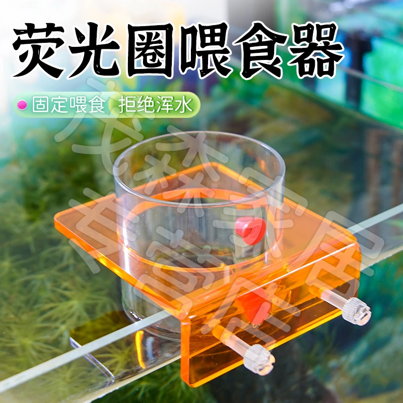 【宠大条】新款荧光鱼缸喂食圈支架防飘散防浑水小鱼双螺丝喂鱼食圈