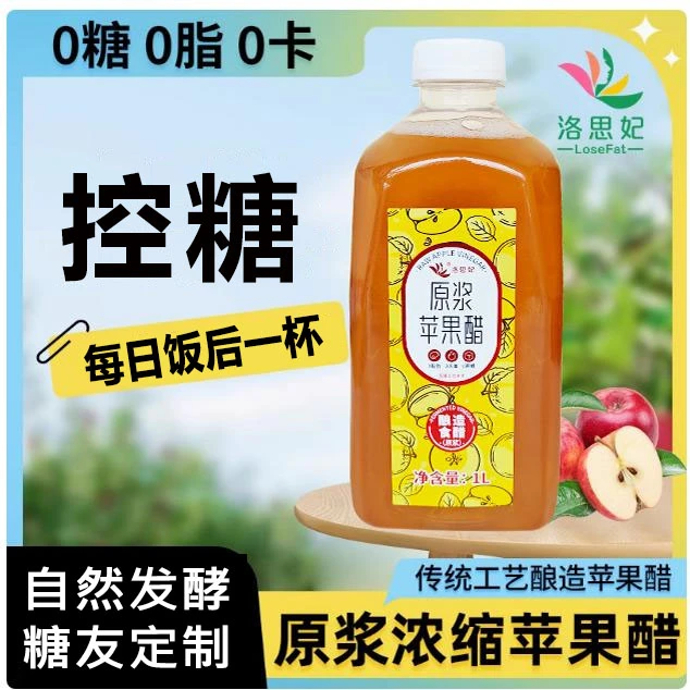 控糖人专用苹果醋100%纯苹果醋原浆糖尿老年人孕妇高血糖饼人食品