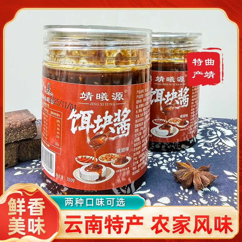 云南特产曲靖风味靖曦源饵块酱甜咸味咸辣味