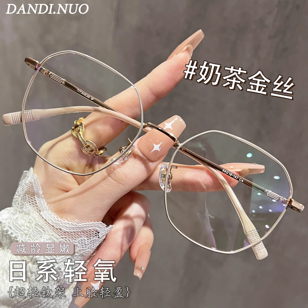 超轻奶茶色纯钛近视眼镜女大框多边形金丝眼睛素颜显脸小可配度数