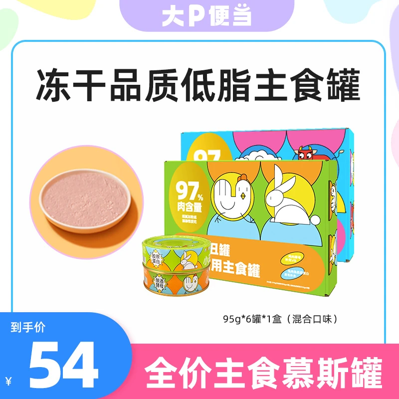 大P便当【小丑慕斯罐】猫罐头低脂肉湿粮宠物必备猫零食嘘嘘汤猫条