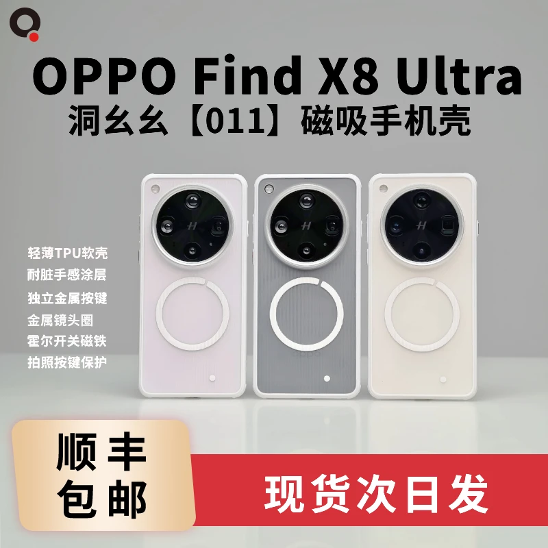 适用OPPOFindX8Ultra洞幺幺白月光轻薄TPU磁吸壳趣装备OPPOMag