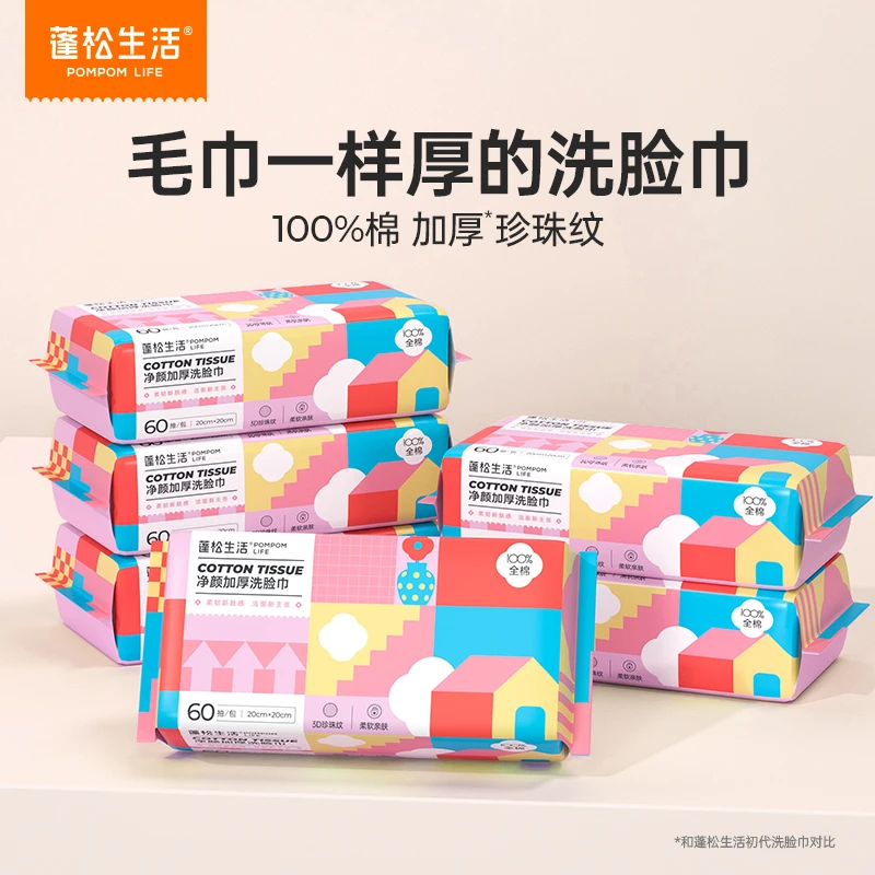 蓬松生活【100%全棉净颜巾】棉柔巾珍珠纹干湿两用柔肤 60抽升级款