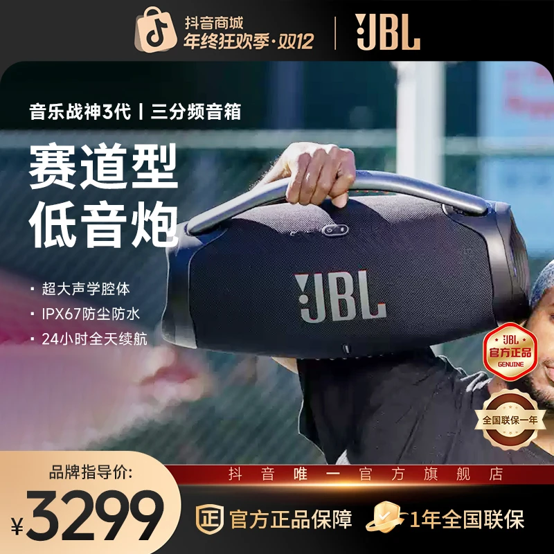 JBL战神3代户外便携式长续航无线蓝牙防水音响180w功率jbl音响
