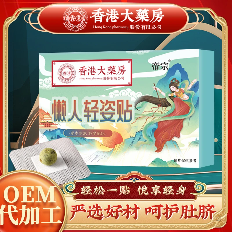 香港大药房肚脐贴懒人轻姿贴艾灸贴艾脐贴南怀瑾南师艾草艾绒贴