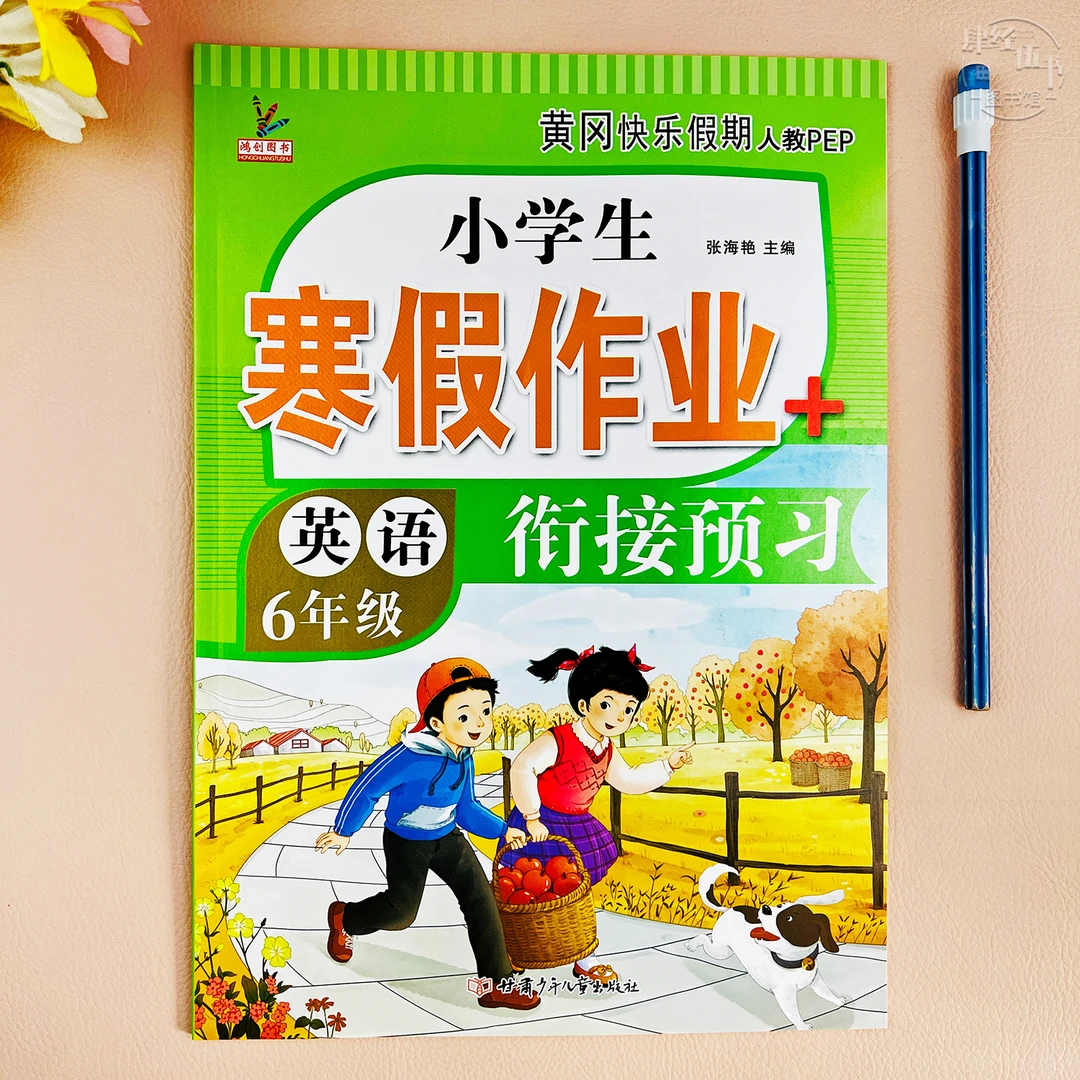 英语寒假作业六年级人教版寒假衔接作业六年级英语寒假训练必刷题