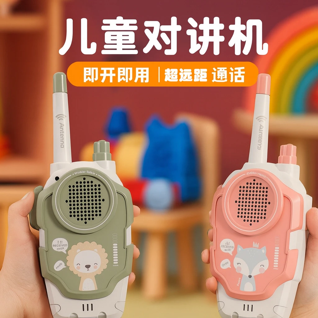 儿童对讲机亲子远距离无线传呼机一对小男女孩户外玩具对话机益智