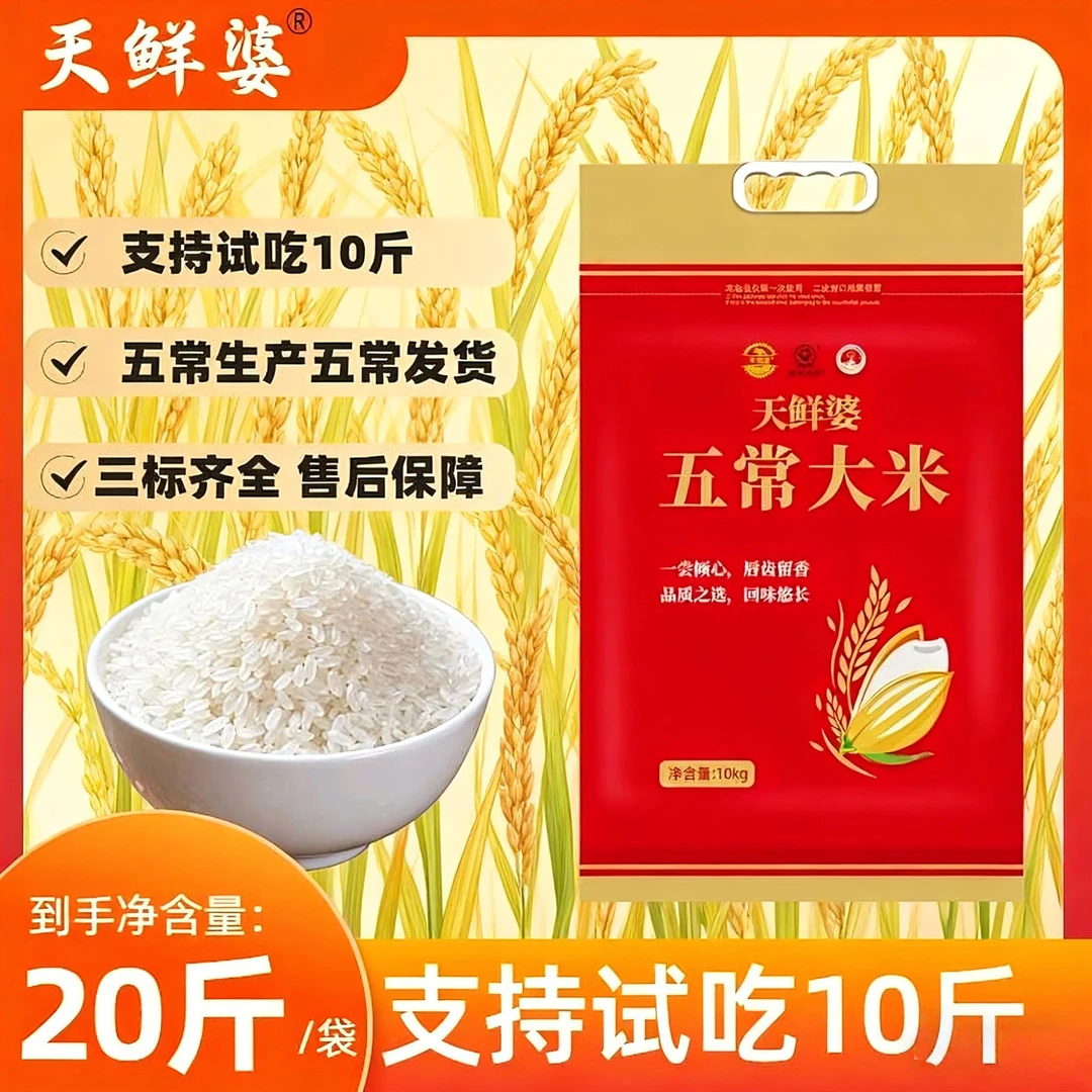 【新旧包装混发】东北五常大米新米农家新大米可试吃软糯五常稻花香