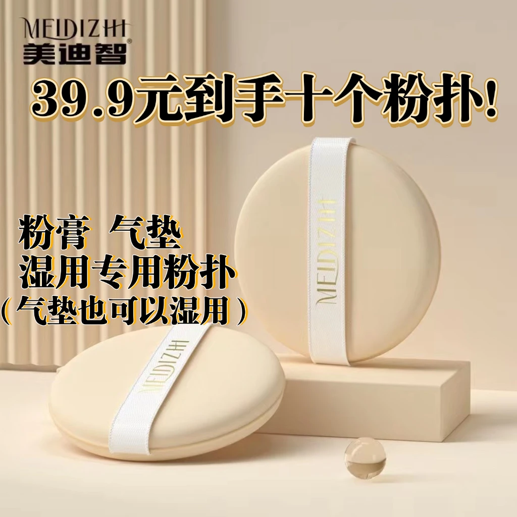 美迪智粉膏专用粉扑（小小如专属）