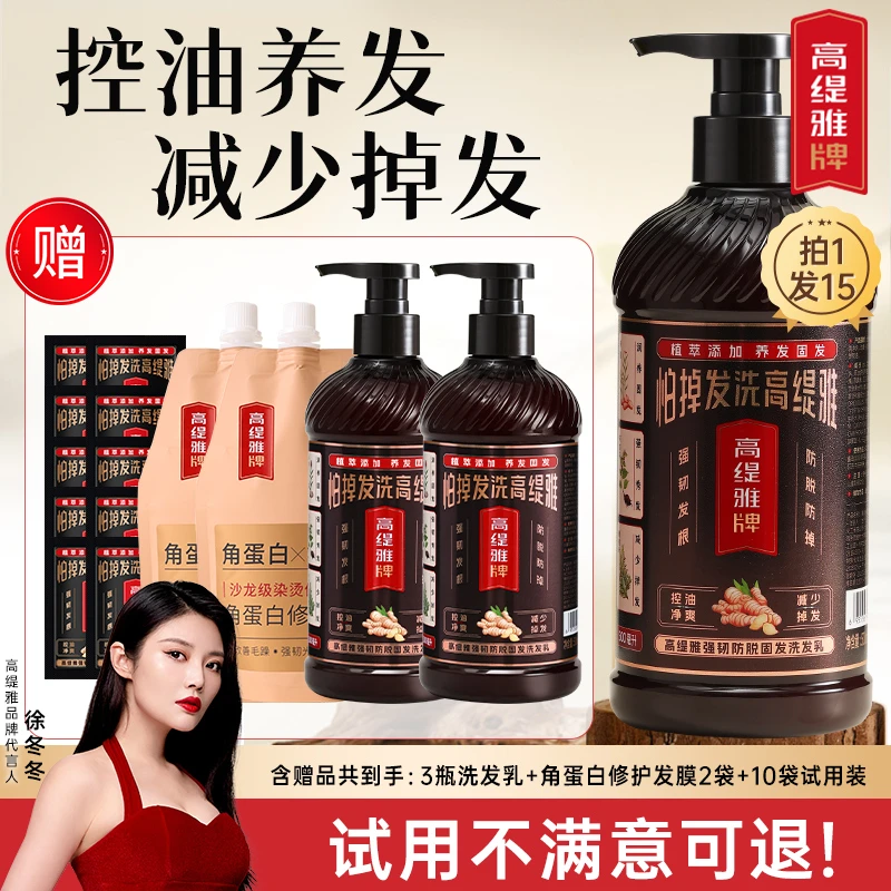 高缇雅生姜防脱固发洗发水角蛋白修护发膜套装控油去屑洗头膏顺滑