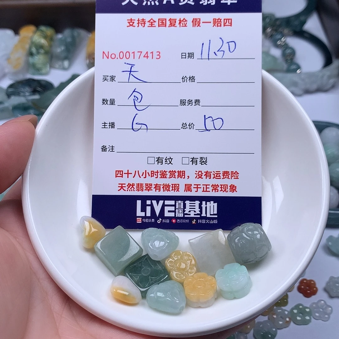 天***霞翡翠未镶嵌颈饰8888