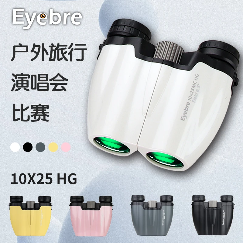 Eyebre/艾博睿10x25HG演唱会专用高倍高清便携揣兜双筒望远镜