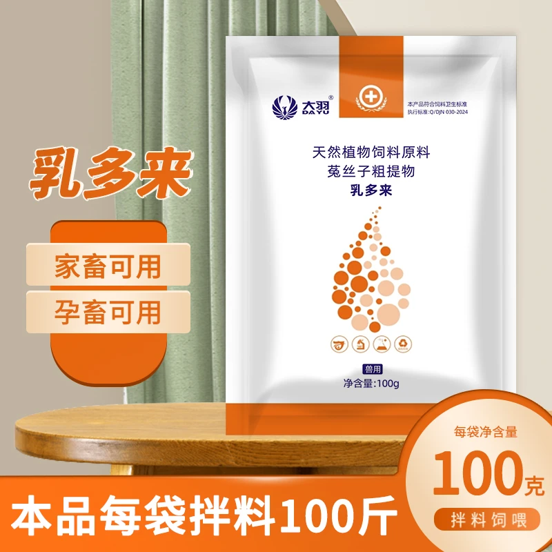 大羽乳多来饲料原料母畜猪牛羊兔养殖兽用