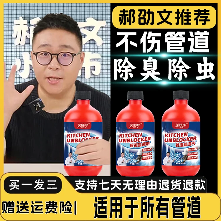 【阿文严选✅】管道疏通剂强力溶解剂下水道疏通神器小飞虫灭杀神器