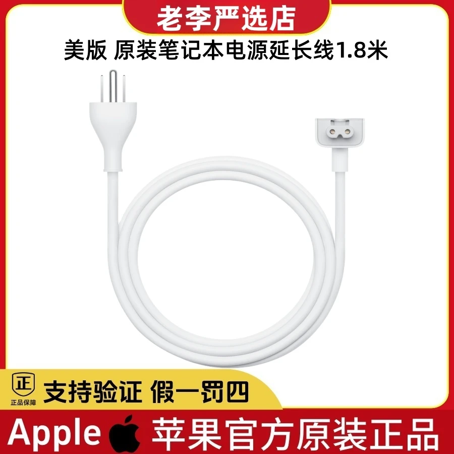 准新品 Apple/苹果 美版原装1.8米笔记本延长线