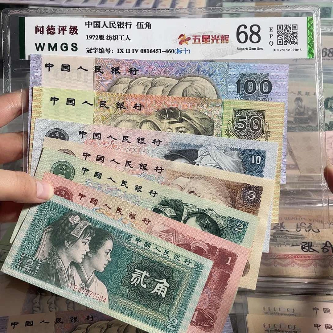 四版一套全新原票7张。保真