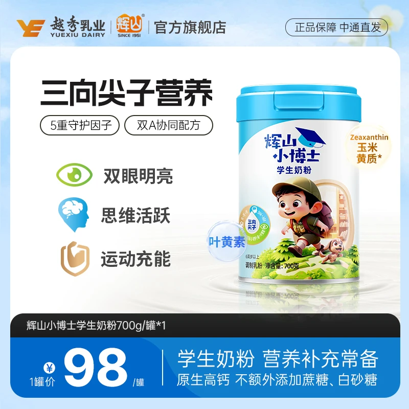 辉山小博士儿童奶粉6-12岁高钙营养学生奶粉