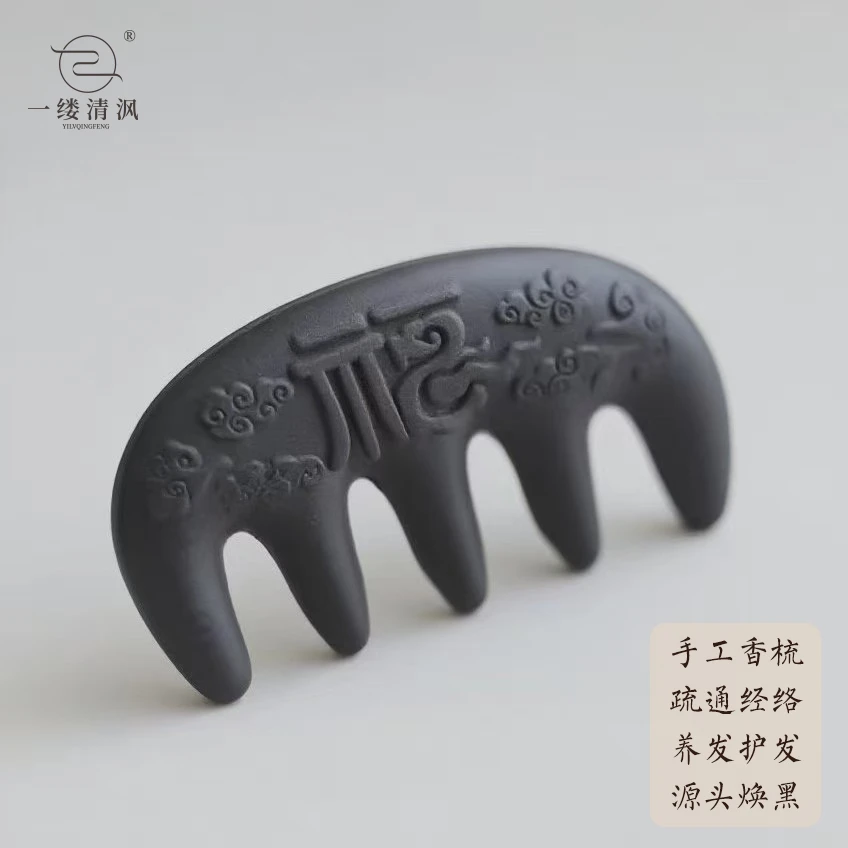 一缕清沨天然何首乌桑葚黑芝麻人参养发手工香梳按摩