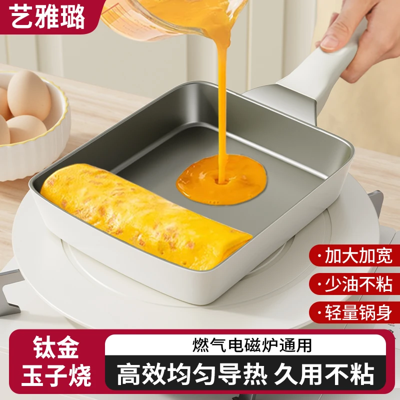 艺雅璐钛金玉子烧日式厚蛋烧方形煎锅家用平底锅不粘锅煎蛋神器