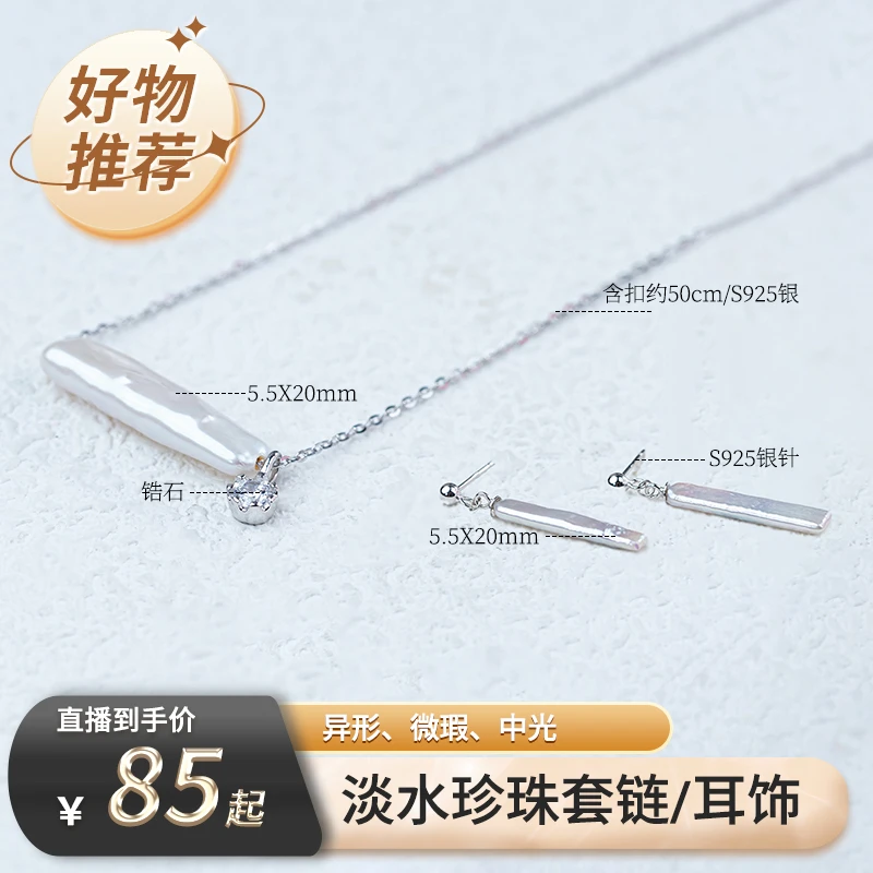 【天使之泪】淡水珍珠S925银“小银条“项链/耳饰5.5X20mm百搭DF
