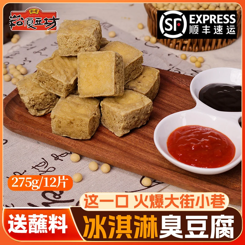 绍兴臭豆腐非遗手工特色小吃油炸臭豆腐275g/*1盒/12片