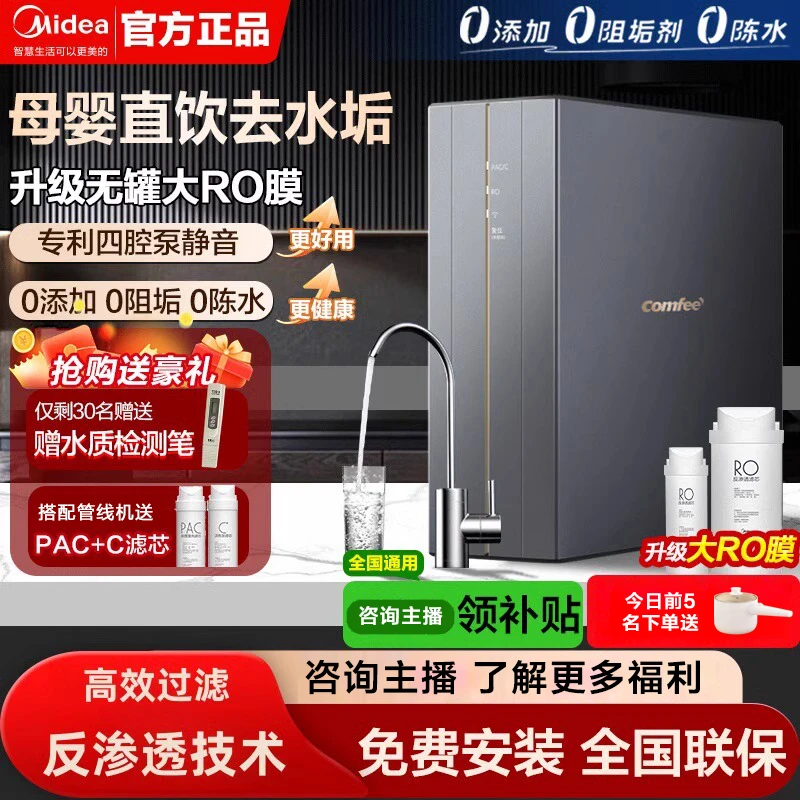 【政府补贴】美的净水器家用无罐母婴直饮净水机400GRO反渗透纯水机