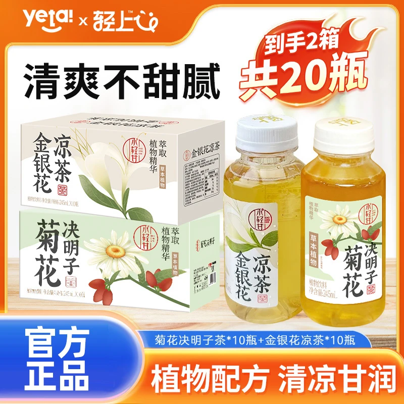 【两个口味】轻上金银花凉茶+菊花决明子茶清润清凉草本植物饮料