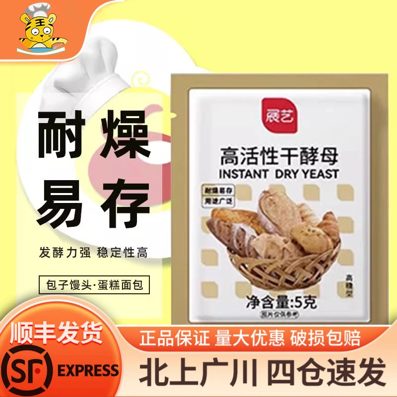 展艺高活性干酵母5g*10包 耐高糖发酵粉发面包即发酵母粉烘焙DIY
