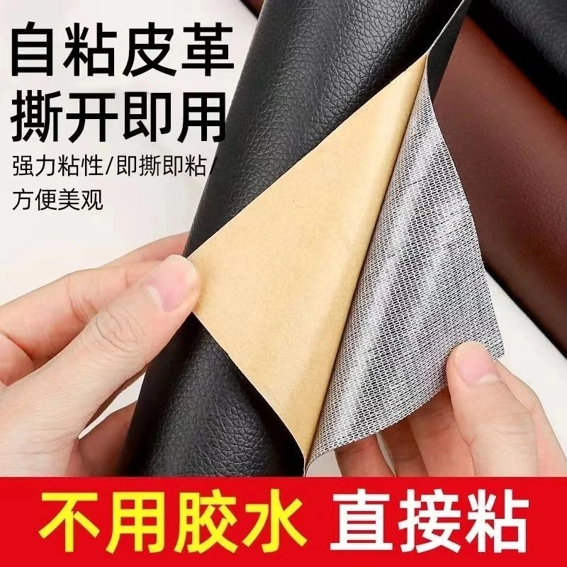 【不用胶水直接粘】防水自粘贴耐磨沙发椅子车座皮革修补粘贴