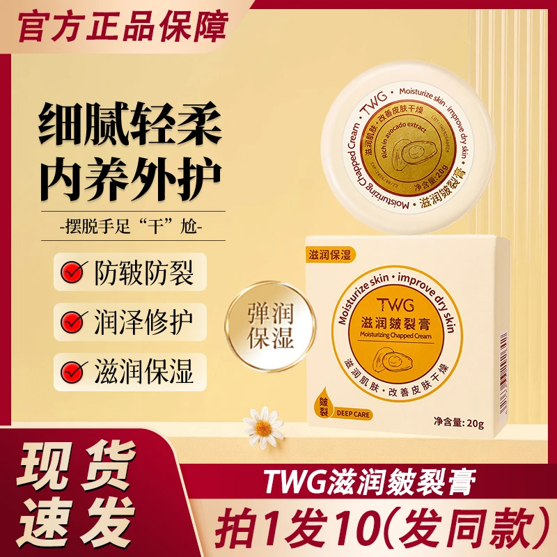 TWG滋润皴裂膏手足脚后跟皲裂足部开裂防裂保湿补水防干裂护手霜